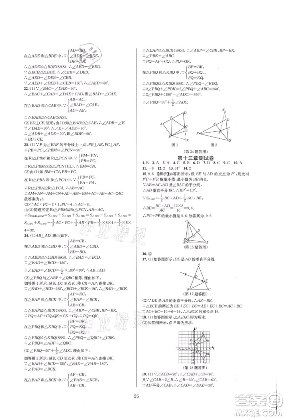 浙江教育出版社2021全優(yōu)新同步八年級上冊數(shù)學人教版參考答案