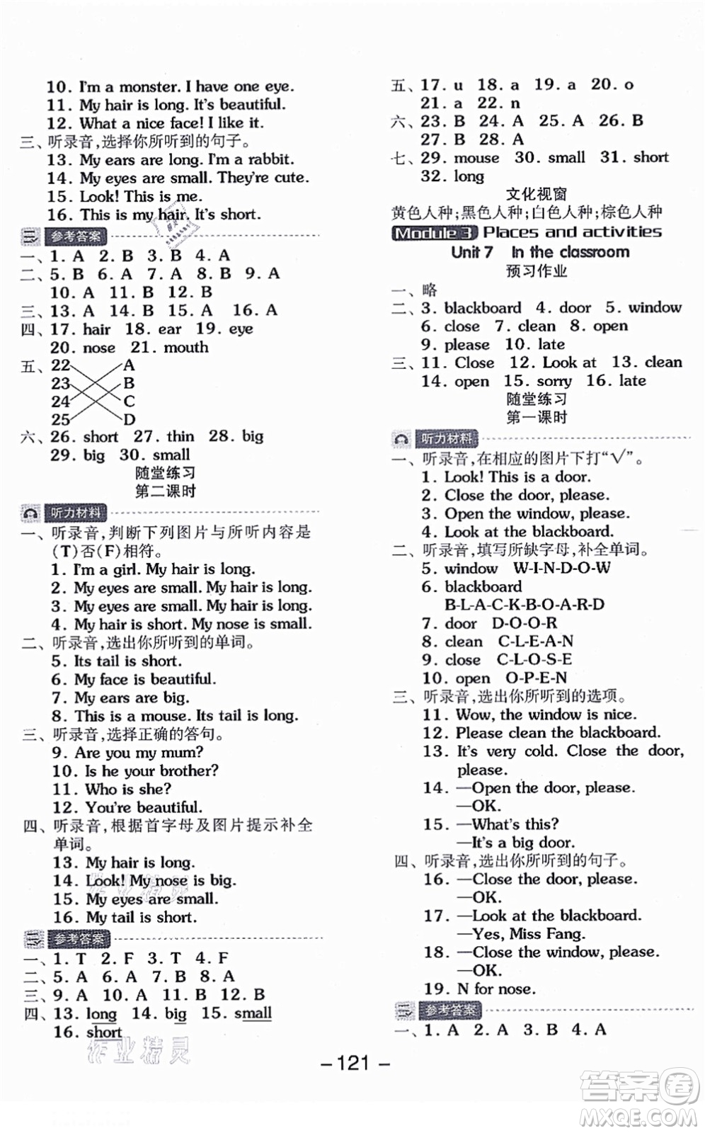 花山文藝出版社2021全品學(xué)練考三年級(jí)英語(yǔ)上冊(cè)HJ滬教版答案