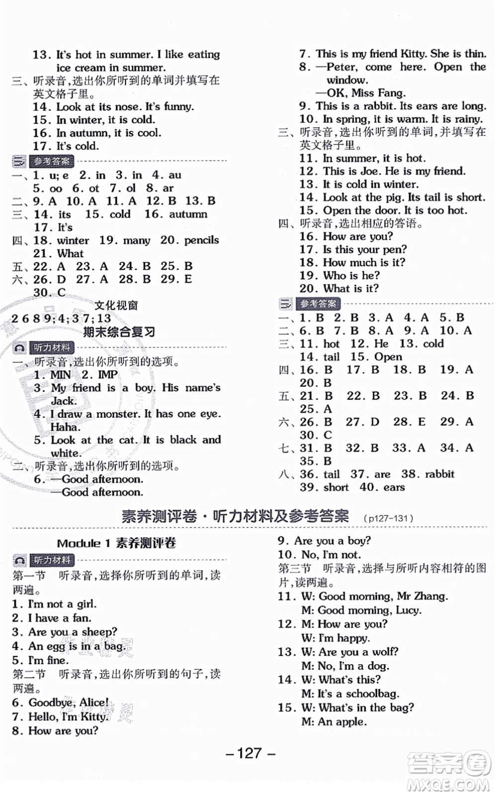 花山文藝出版社2021全品學(xué)練考三年級(jí)英語(yǔ)上冊(cè)HJ滬教版答案