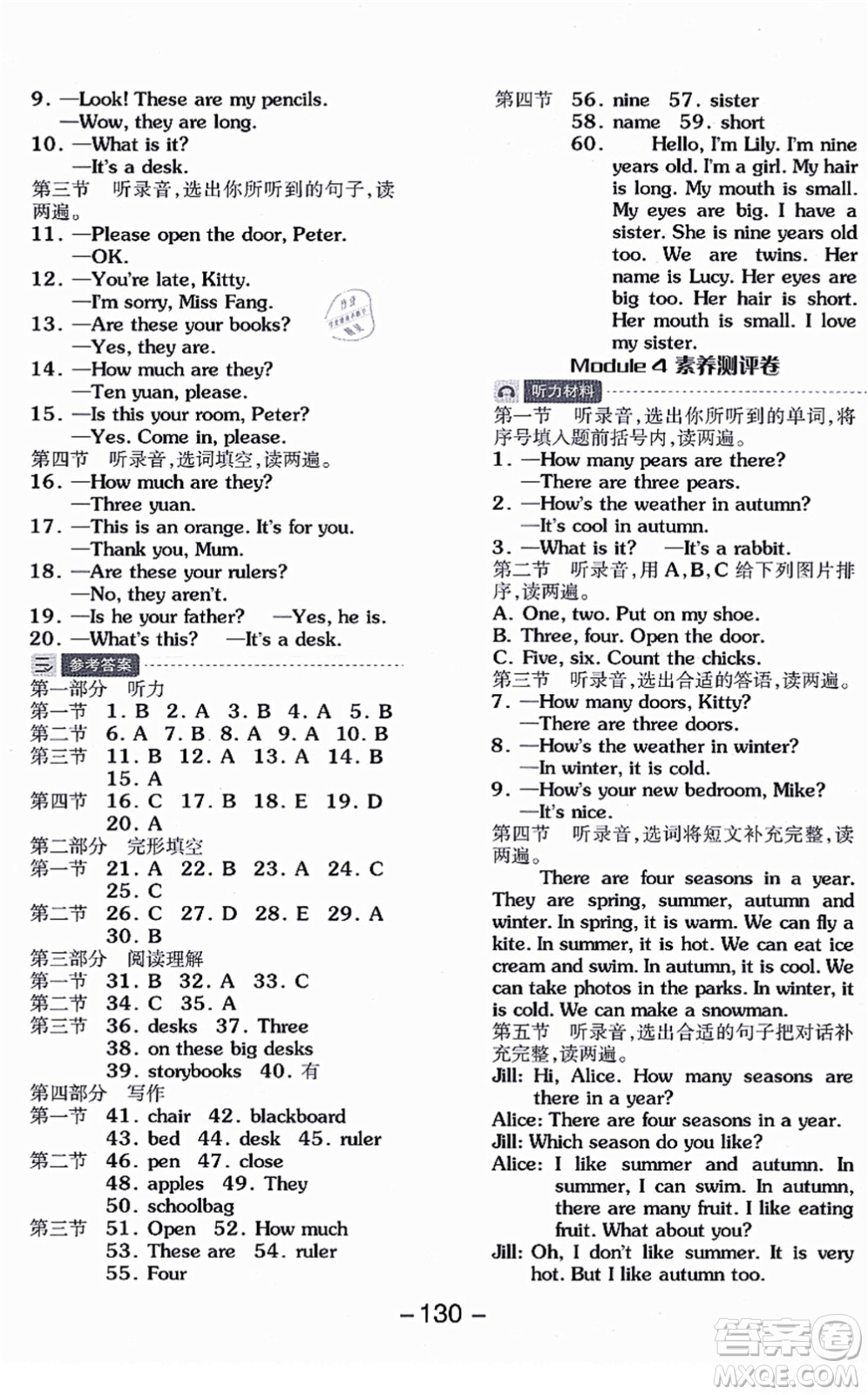 花山文藝出版社2021全品學(xué)練考三年級(jí)英語(yǔ)上冊(cè)HJ滬教版答案