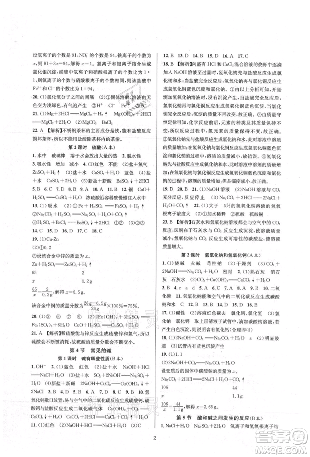 浙江教育出版社2021全優(yōu)新同步九年級(jí)科學(xué)浙教版參考答案