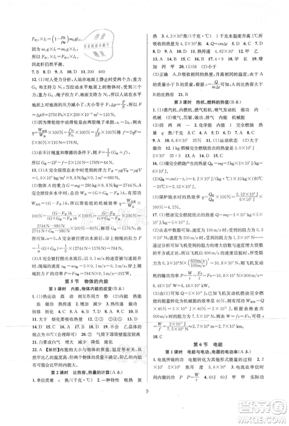 浙江教育出版社2021全優(yōu)新同步九年級(jí)科學(xué)浙教版參考答案