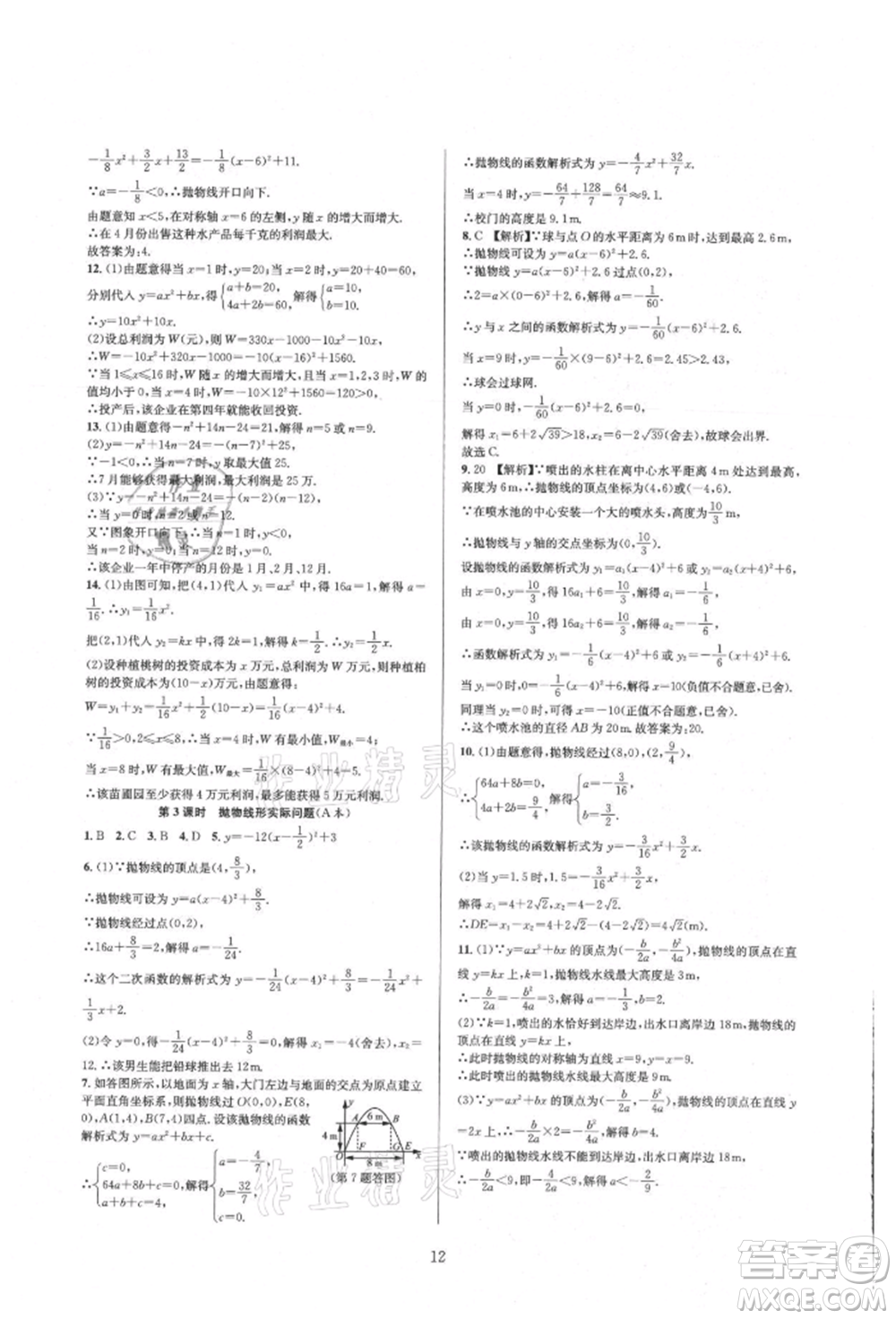 浙江教育出版社2021全優(yōu)新同步九年級(jí)數(shù)學(xué)人教版參考答案