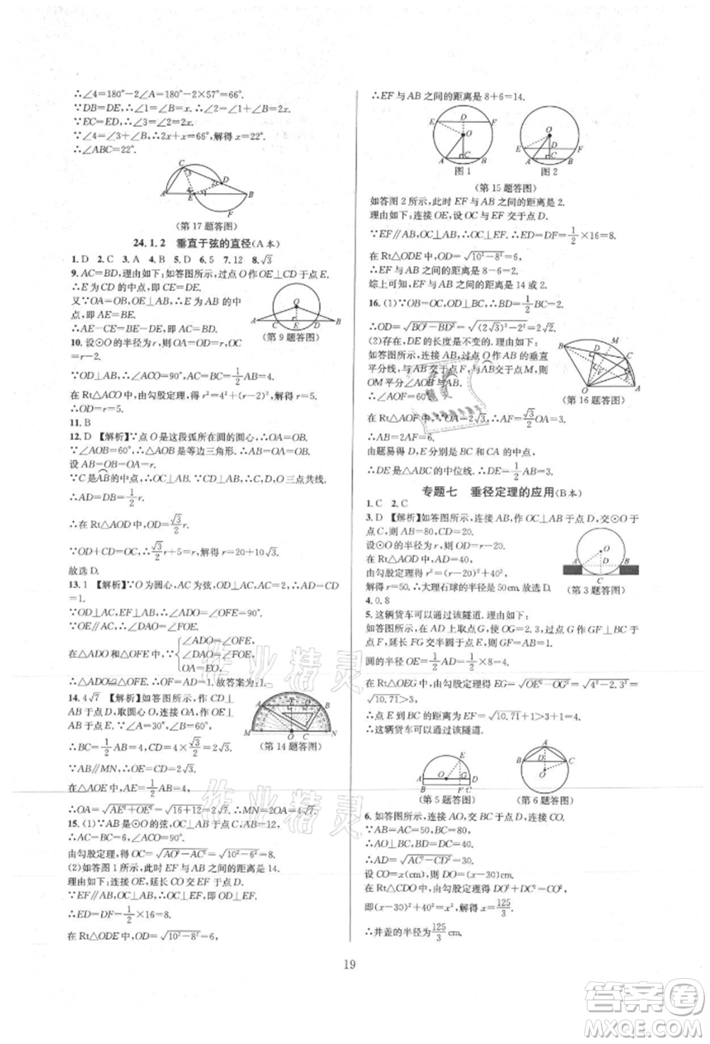 浙江教育出版社2021全優(yōu)新同步九年級(jí)數(shù)學(xué)人教版參考答案