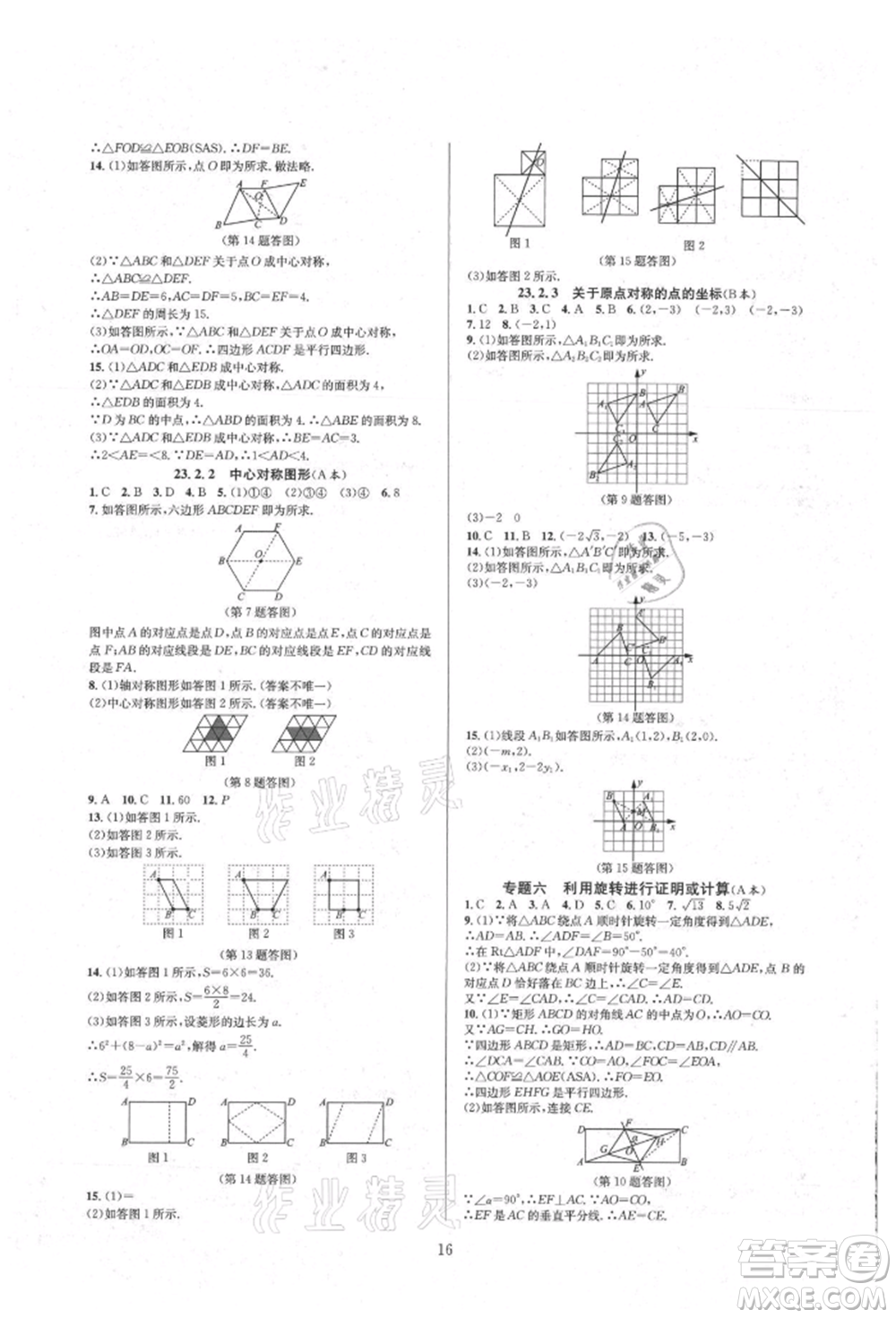 浙江教育出版社2021全優(yōu)新同步九年級(jí)數(shù)學(xué)人教版參考答案