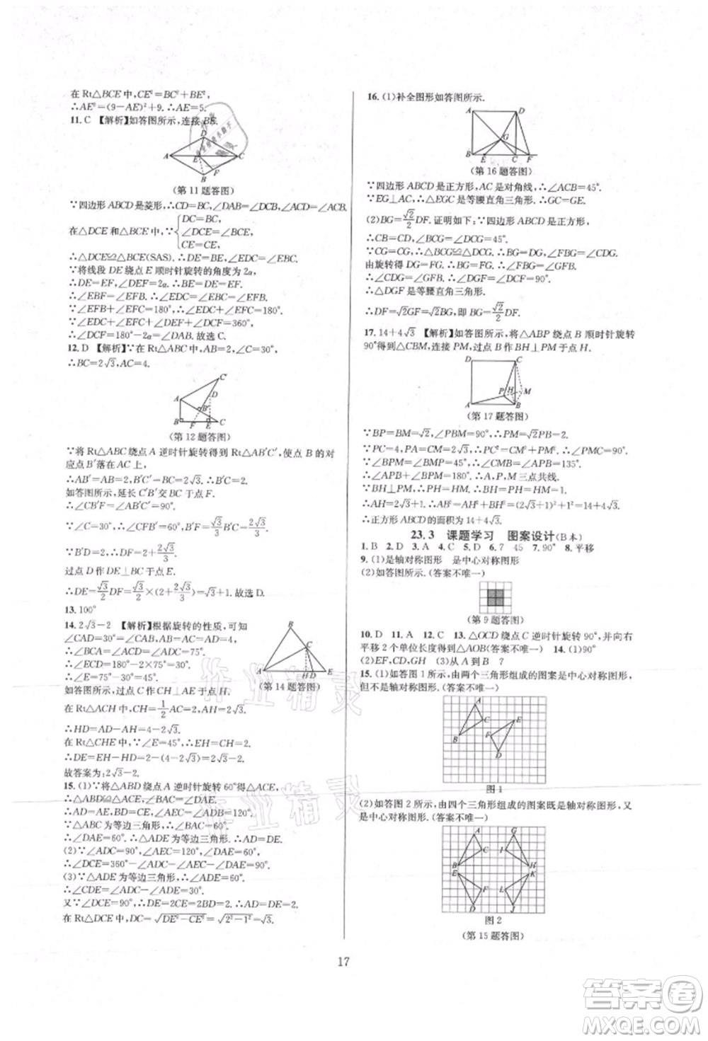 浙江教育出版社2021全優(yōu)新同步九年級(jí)數(shù)學(xué)人教版參考答案