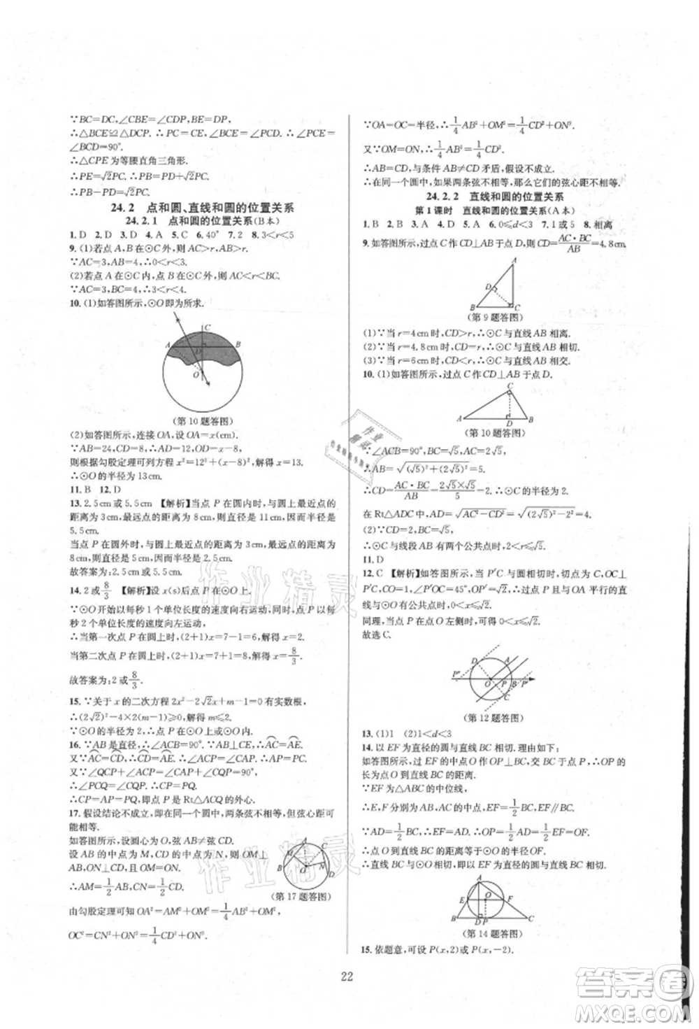 浙江教育出版社2021全優(yōu)新同步九年級(jí)數(shù)學(xué)人教版參考答案