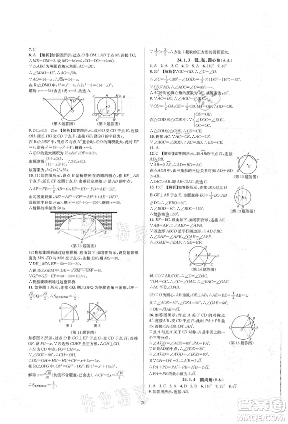 浙江教育出版社2021全優(yōu)新同步九年級(jí)數(shù)學(xué)人教版參考答案