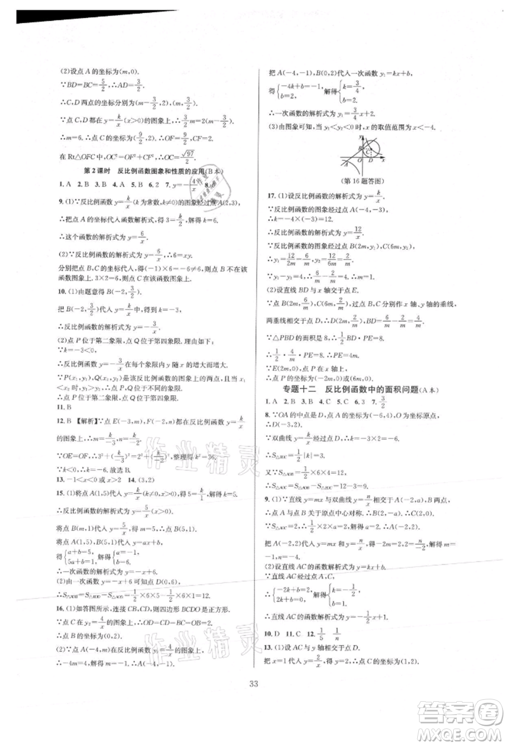 浙江教育出版社2021全優(yōu)新同步九年級(jí)數(shù)學(xué)人教版參考答案