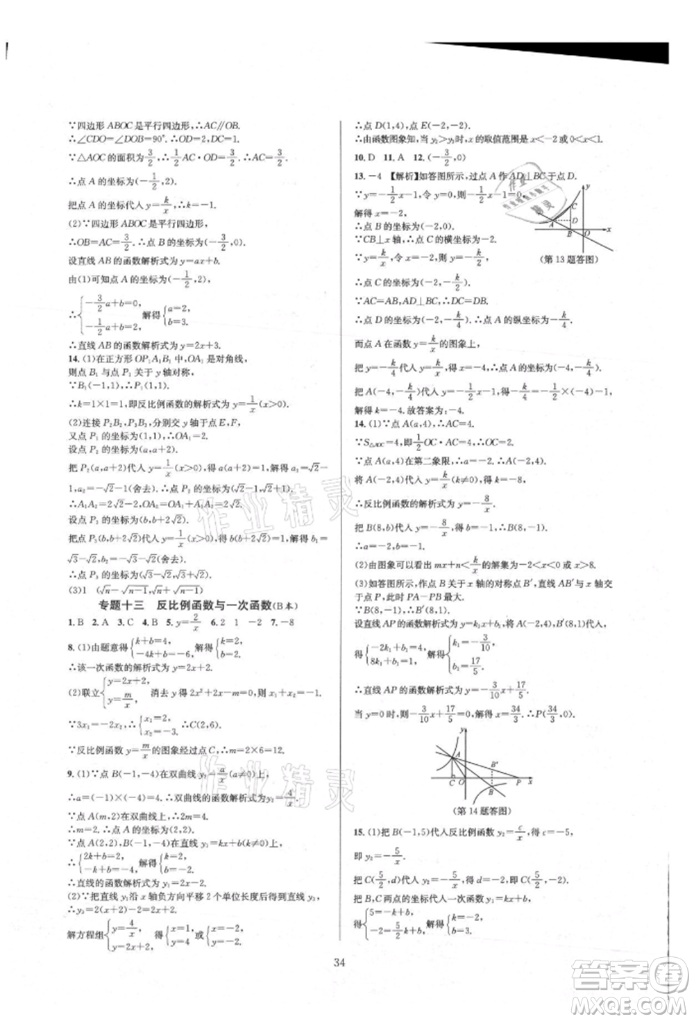 浙江教育出版社2021全優(yōu)新同步九年級(jí)數(shù)學(xué)人教版參考答案