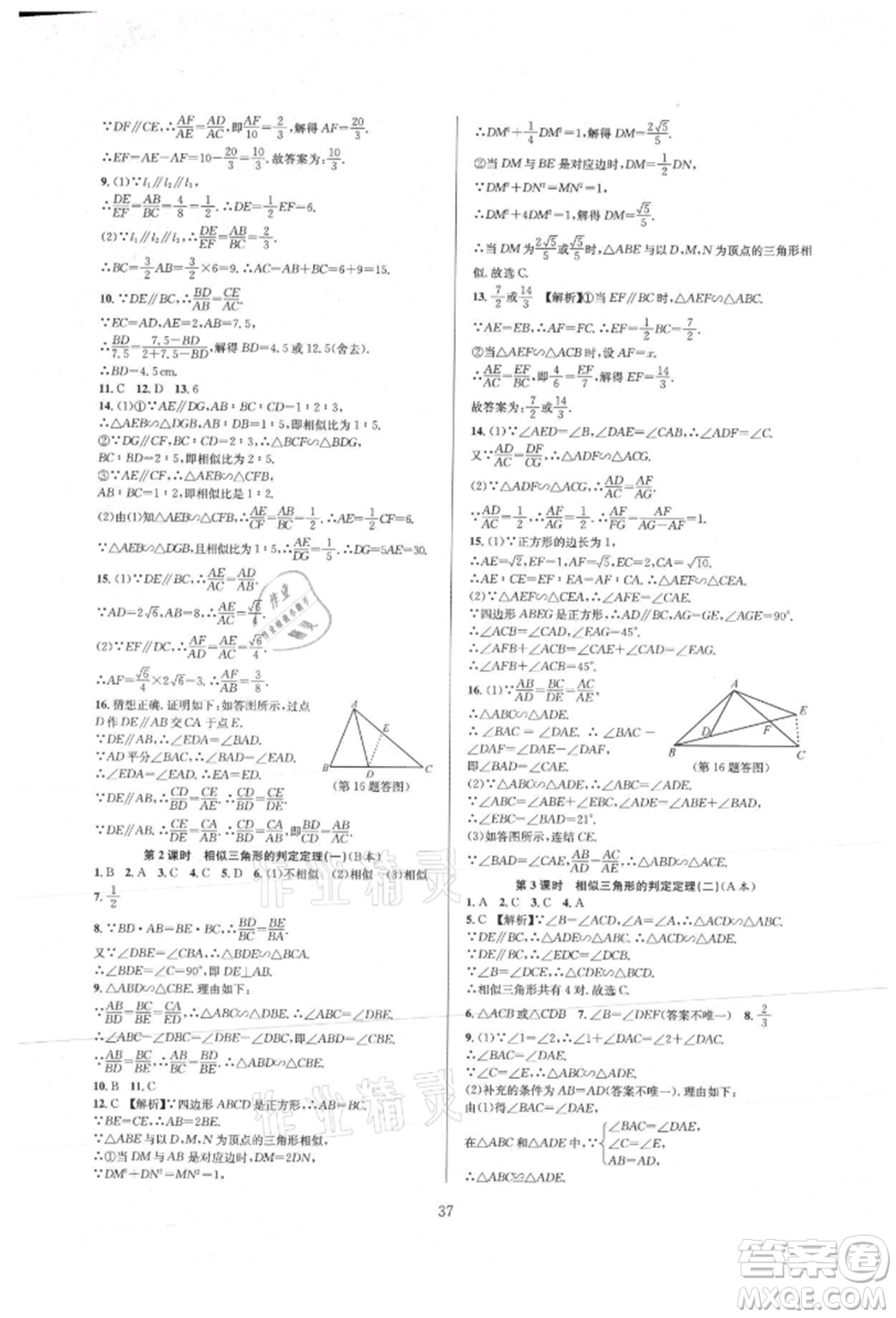 浙江教育出版社2021全優(yōu)新同步九年級(jí)數(shù)學(xué)人教版參考答案