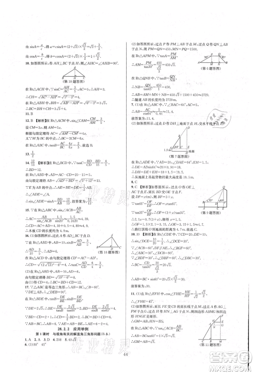 浙江教育出版社2021全優(yōu)新同步九年級(jí)數(shù)學(xué)人教版參考答案