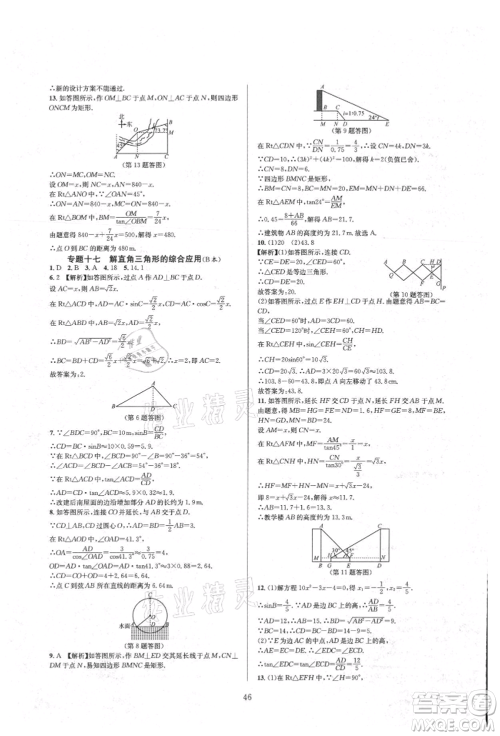 浙江教育出版社2021全優(yōu)新同步九年級(jí)數(shù)學(xué)人教版參考答案