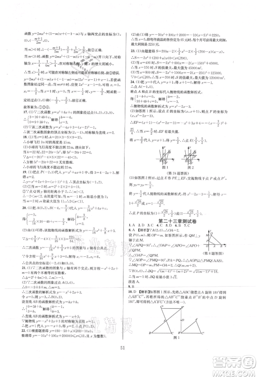 浙江教育出版社2021全優(yōu)新同步九年級(jí)數(shù)學(xué)人教版參考答案