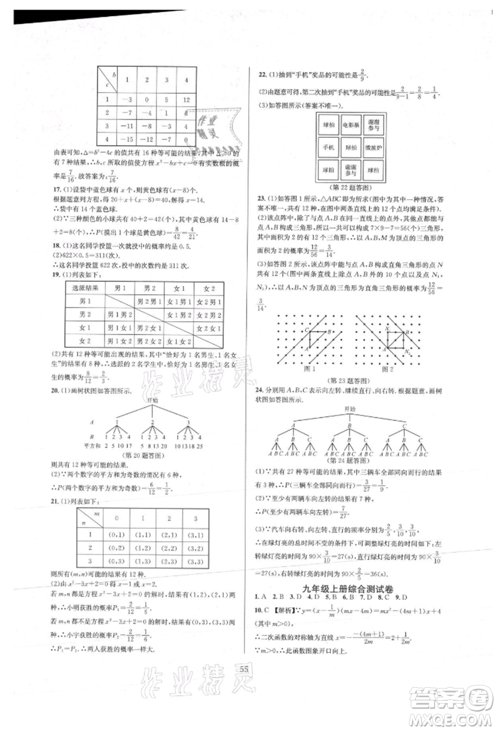 浙江教育出版社2021全優(yōu)新同步九年級(jí)數(shù)學(xué)人教版參考答案