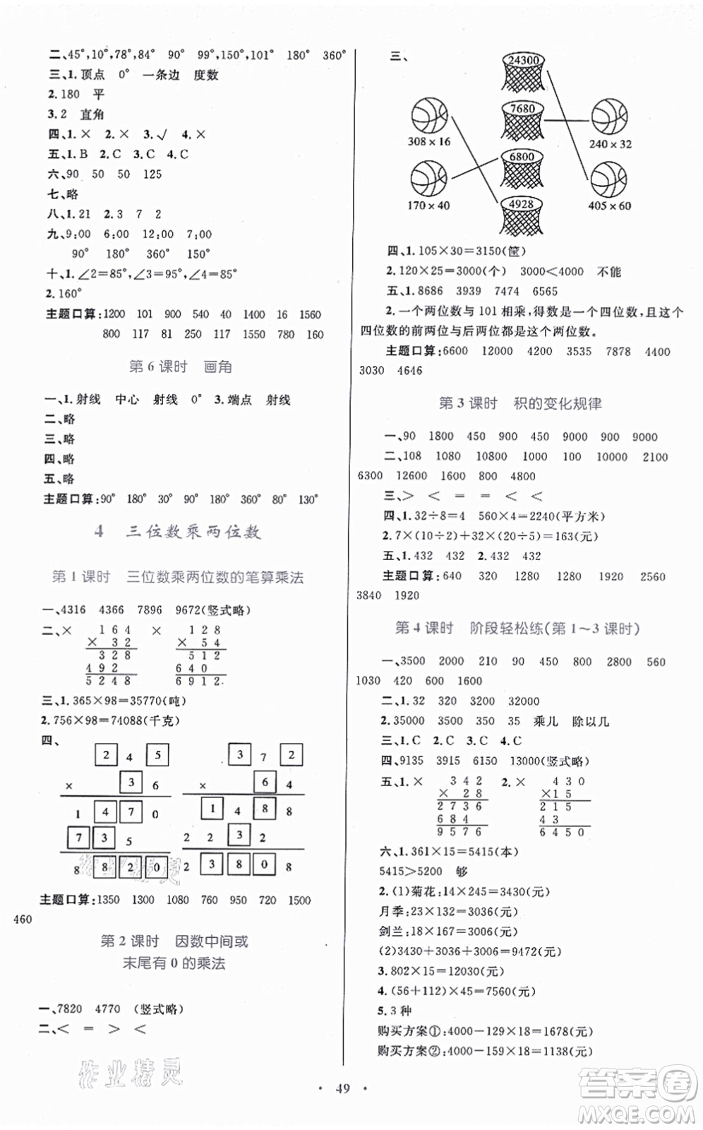 內(nèi)蒙古教育出版社2021小學(xué)同步學(xué)習(xí)目標與檢測四年級數(shù)學(xué)上冊人教版答案