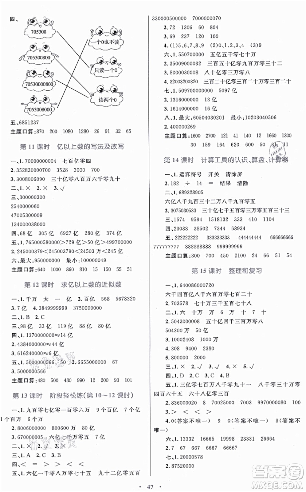 內(nèi)蒙古教育出版社2021小學(xué)同步學(xué)習(xí)目標與檢測四年級數(shù)學(xué)上冊人教版答案