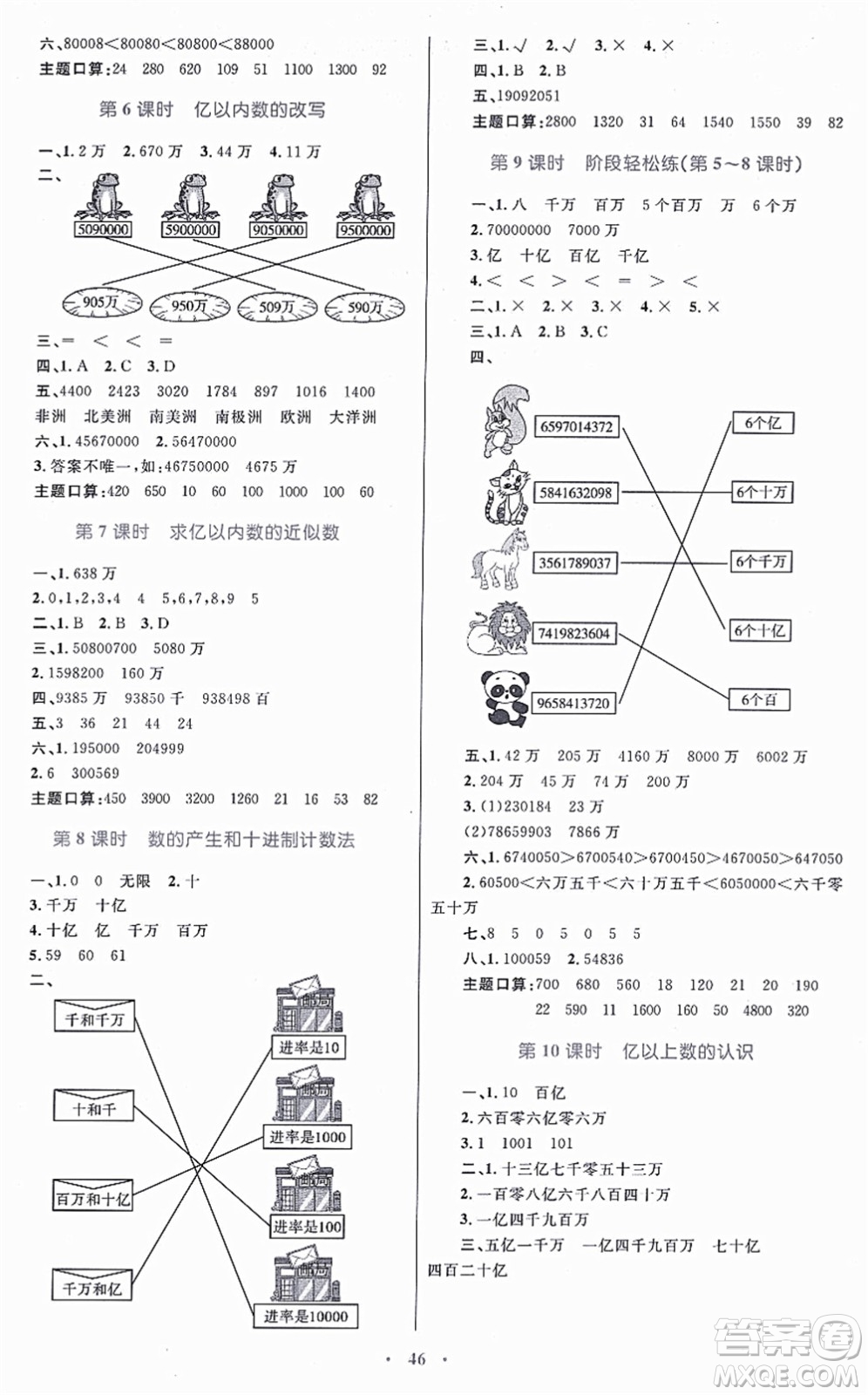 內(nèi)蒙古教育出版社2021小學(xué)同步學(xué)習(xí)目標與檢測四年級數(shù)學(xué)上冊人教版答案