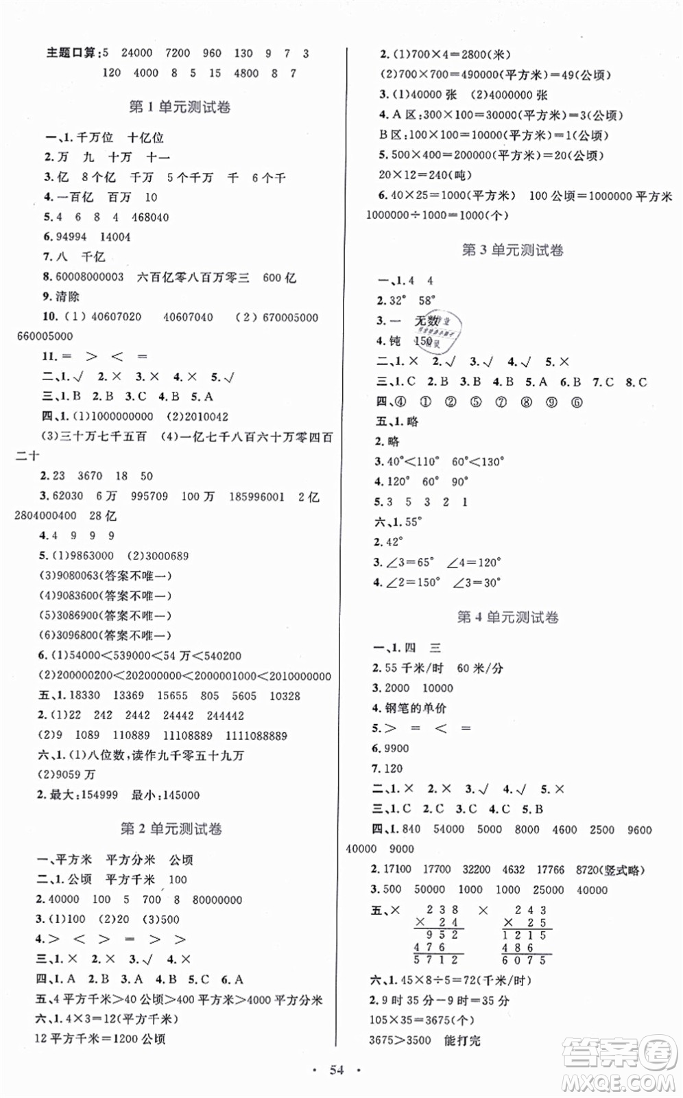 內(nèi)蒙古教育出版社2021小學(xué)同步學(xué)習(xí)目標與檢測四年級數(shù)學(xué)上冊人教版答案