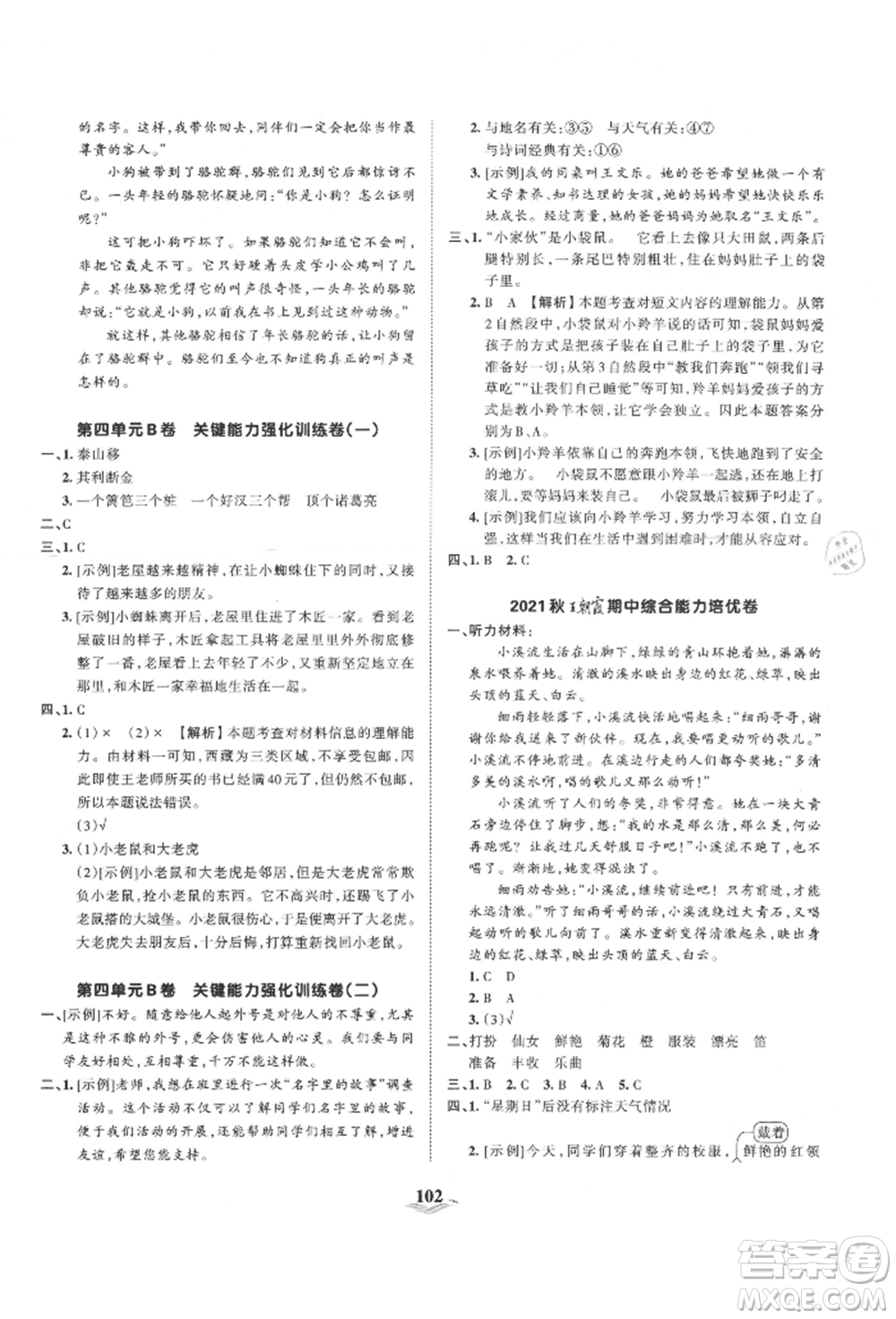 江西人民出版社2021王朝霞培優(yōu)100分三年級上冊語文人教版參考答案