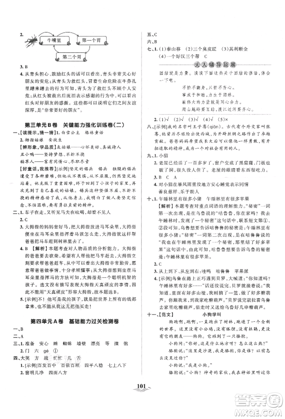 江西人民出版社2021王朝霞培優(yōu)100分三年級上冊語文人教版參考答案