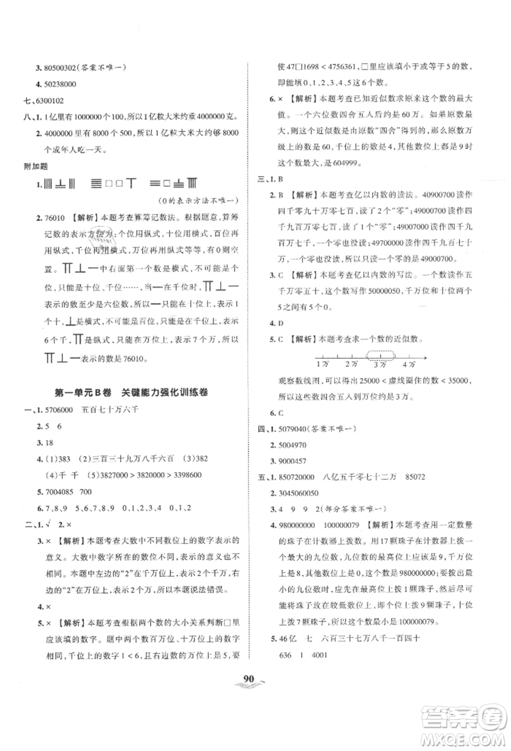 江西人民出版社2021王朝霞培優(yōu)100分四年級上冊數(shù)學人教版參考答案