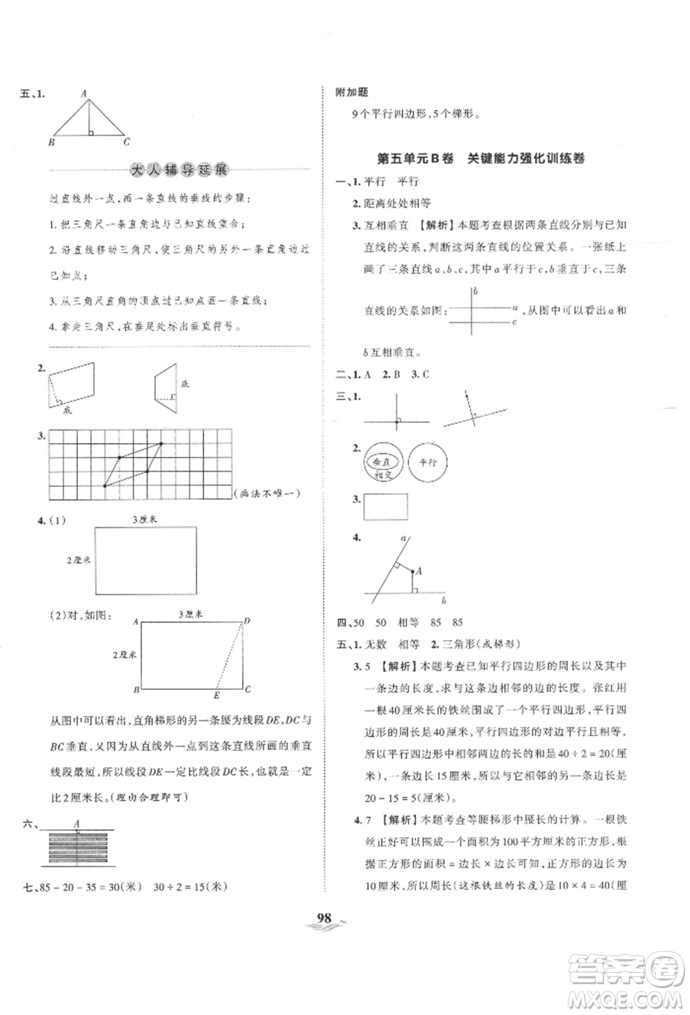 江西人民出版社2021王朝霞培優(yōu)100分四年級上冊數(shù)學人教版參考答案