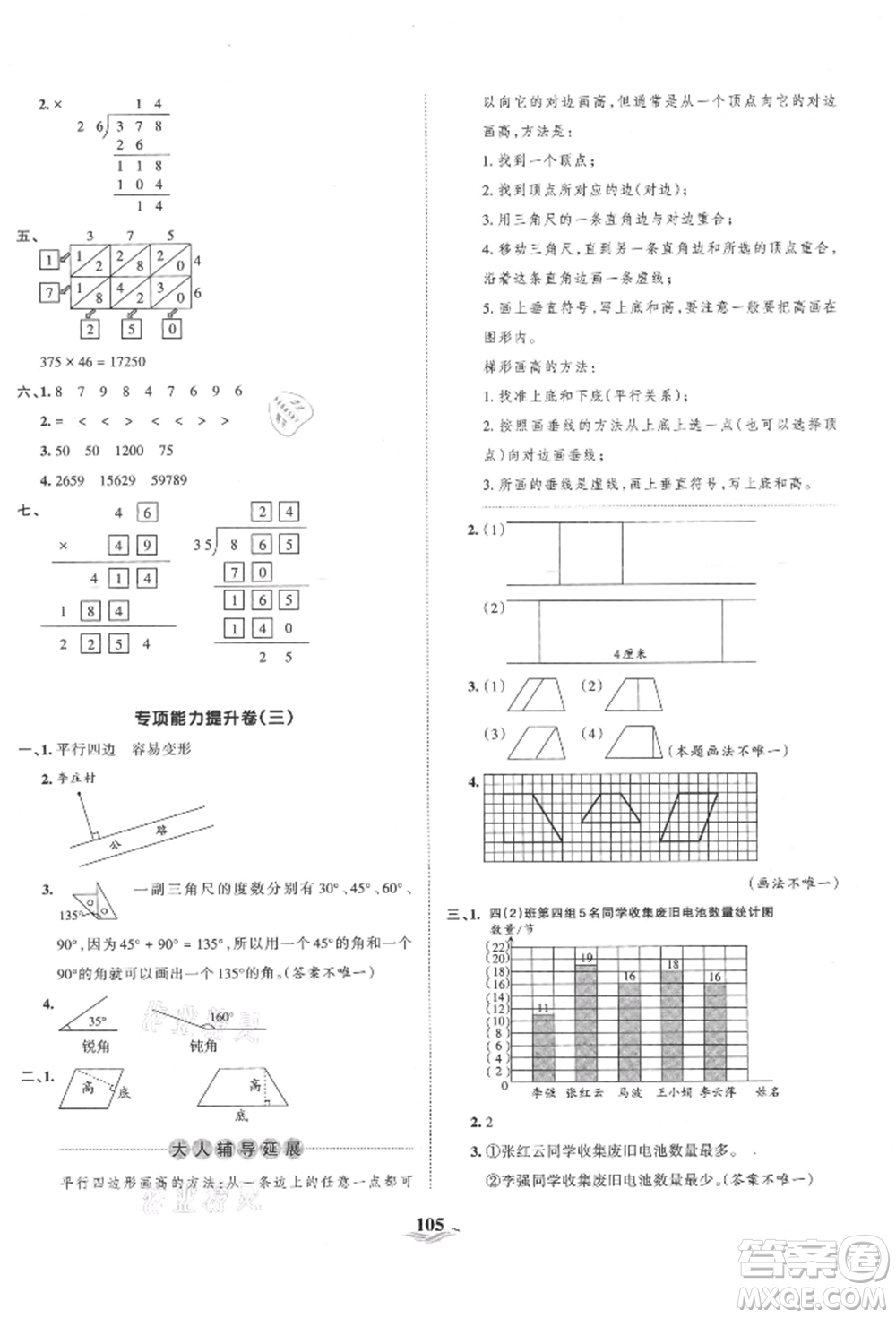 江西人民出版社2021王朝霞培優(yōu)100分四年級上冊數(shù)學人教版參考答案