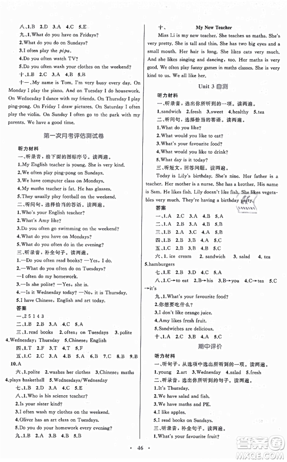 內(nèi)蒙古教育出版社2021小學同步學習目標與檢測五年級英語上冊人教版答案