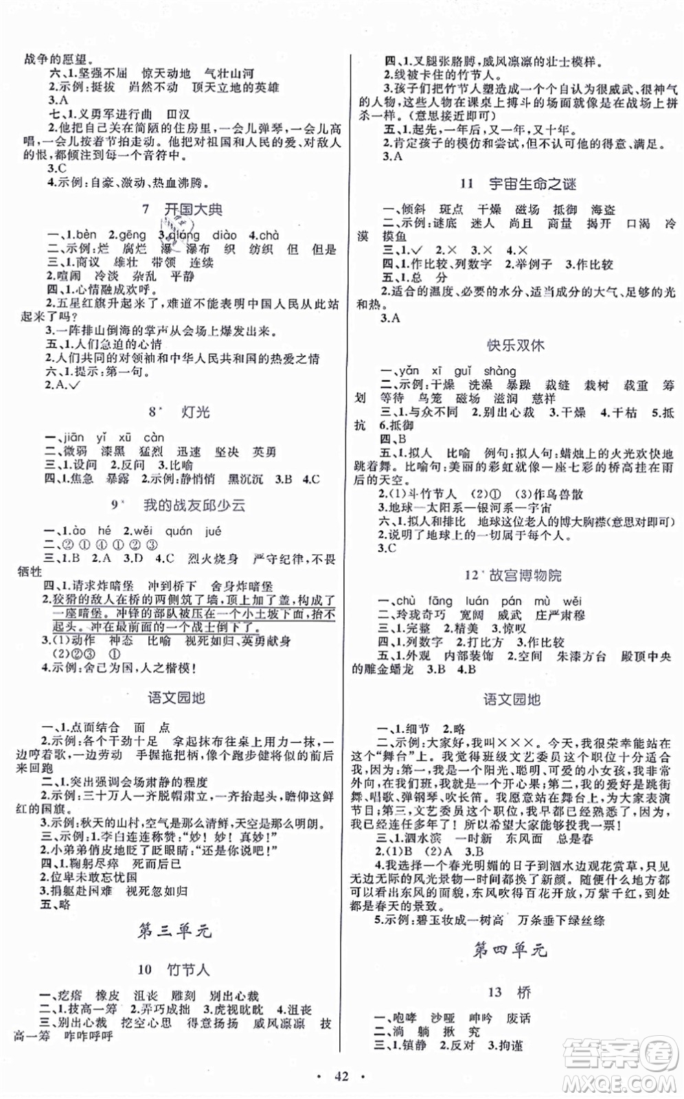 內(nèi)蒙古教育出版社2021小學(xué)同步學(xué)習(xí)目標(biāo)與檢測六年級語文上冊人教版答案