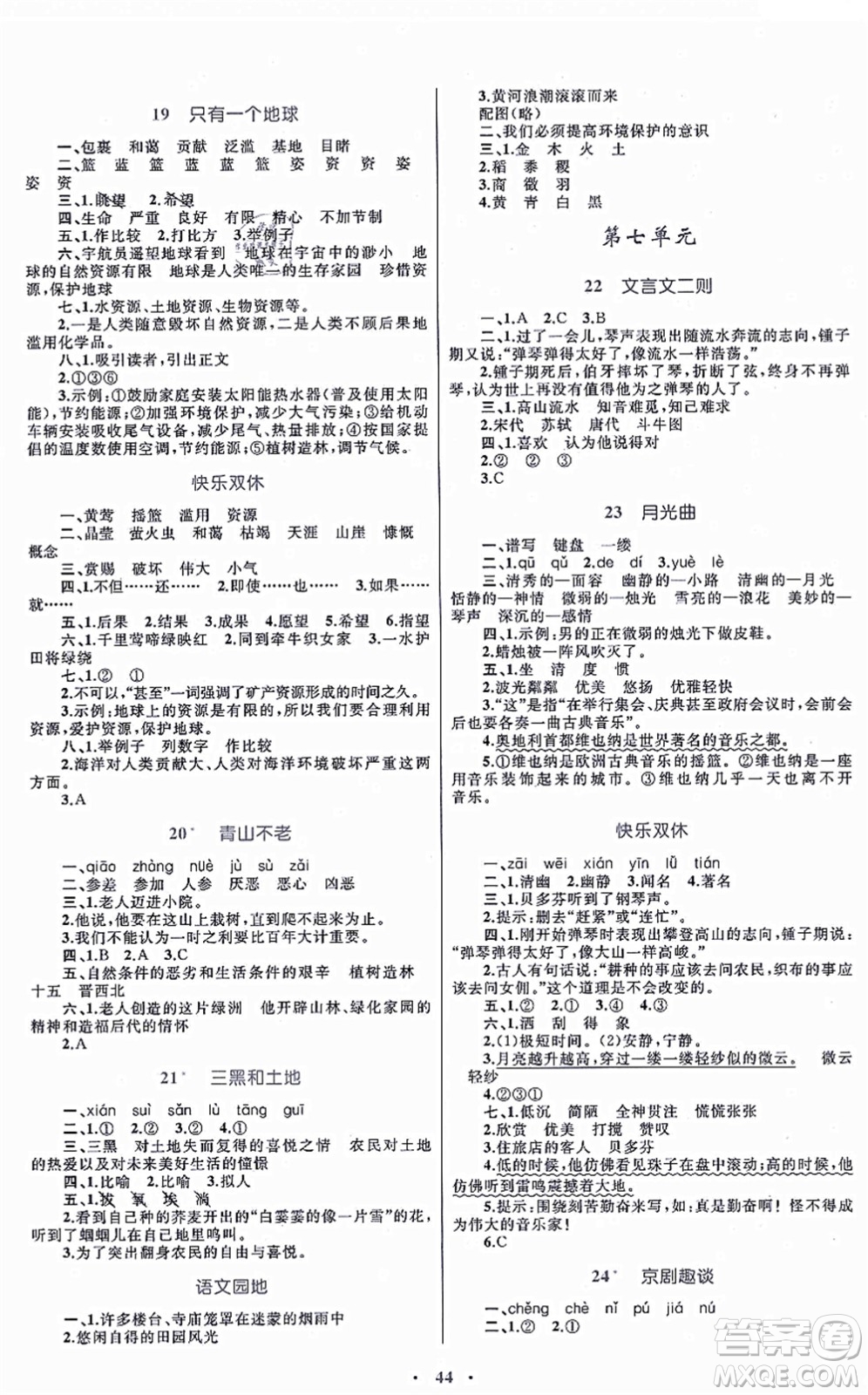 內(nèi)蒙古教育出版社2021小學(xué)同步學(xué)習(xí)目標(biāo)與檢測六年級語文上冊人教版答案