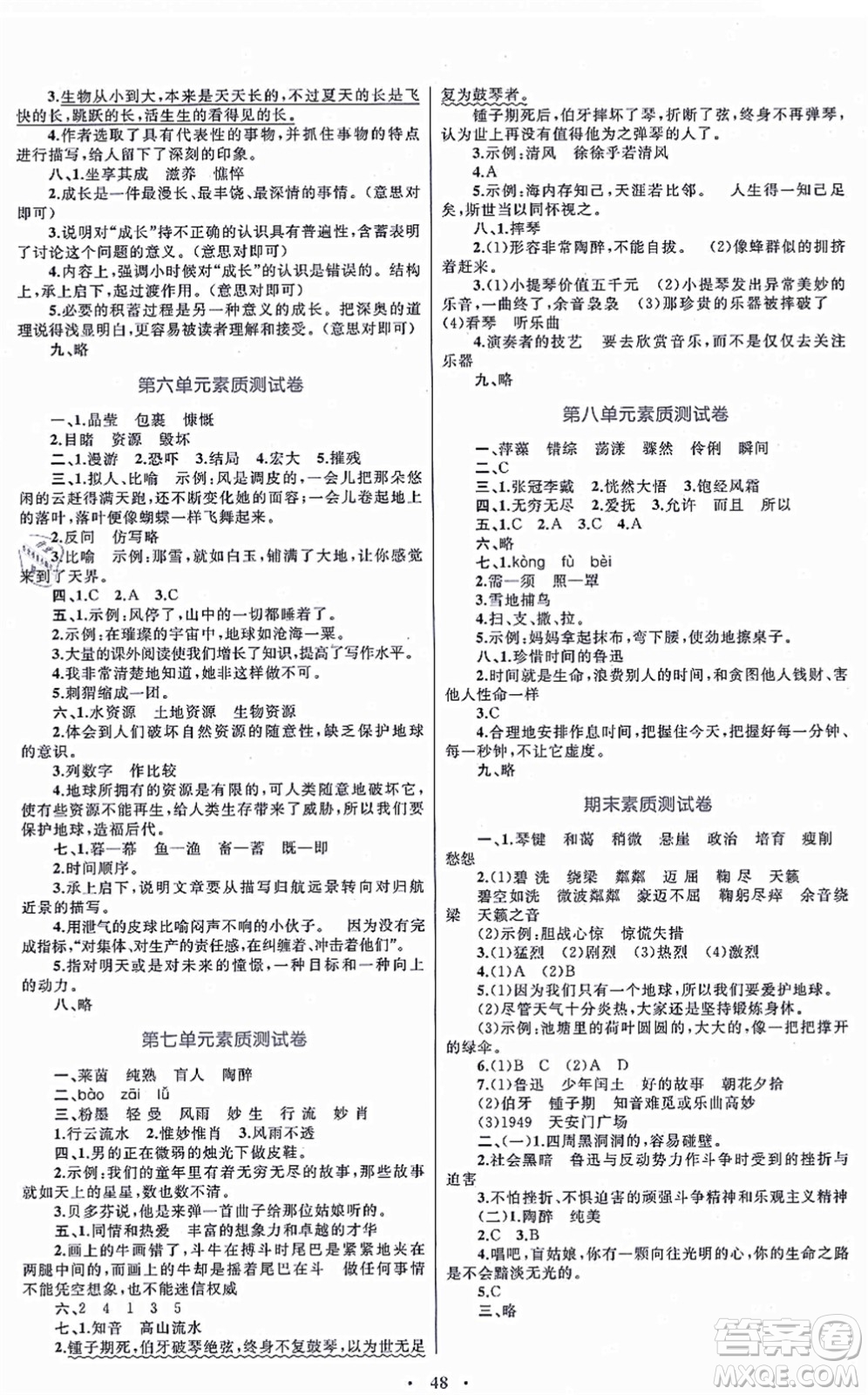 內(nèi)蒙古教育出版社2021小學(xué)同步學(xué)習(xí)目標(biāo)與檢測六年級語文上冊人教版答案