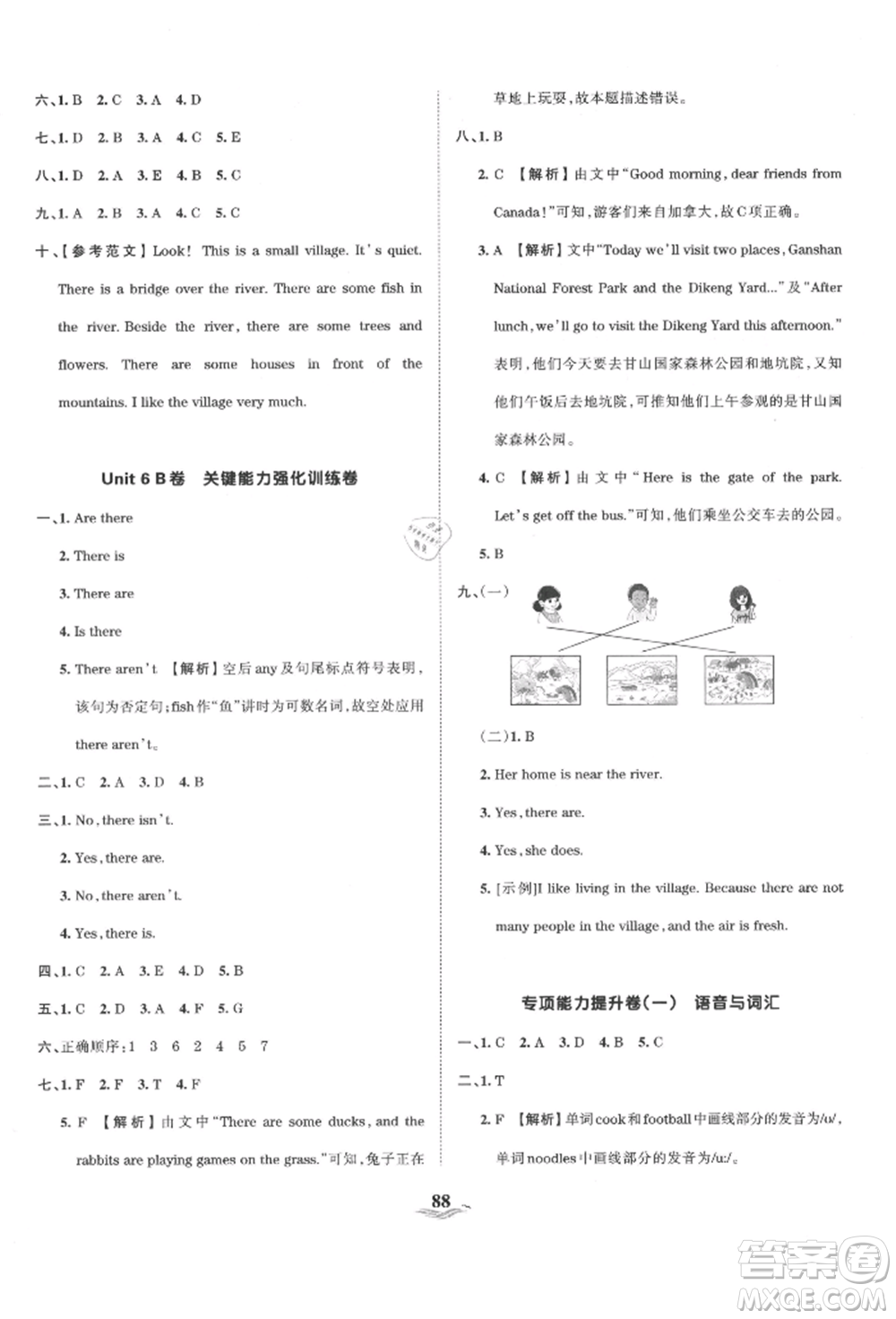 江西人民出版社2021王朝霞培優(yōu)100分五年級上冊英語人教版參考答案