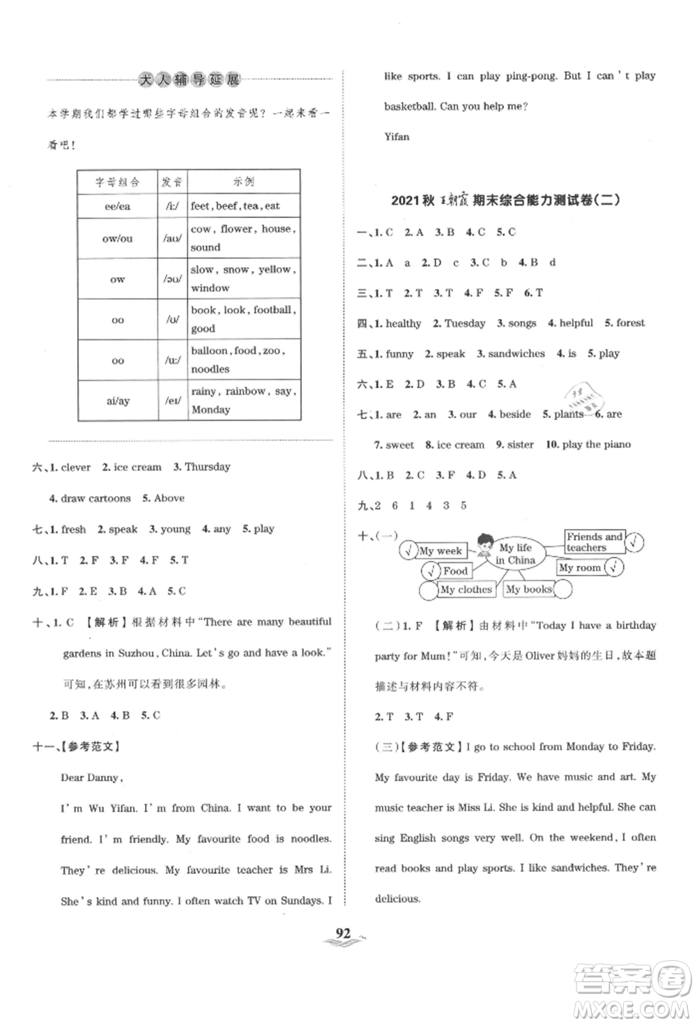 江西人民出版社2021王朝霞培優(yōu)100分五年級上冊英語人教版參考答案