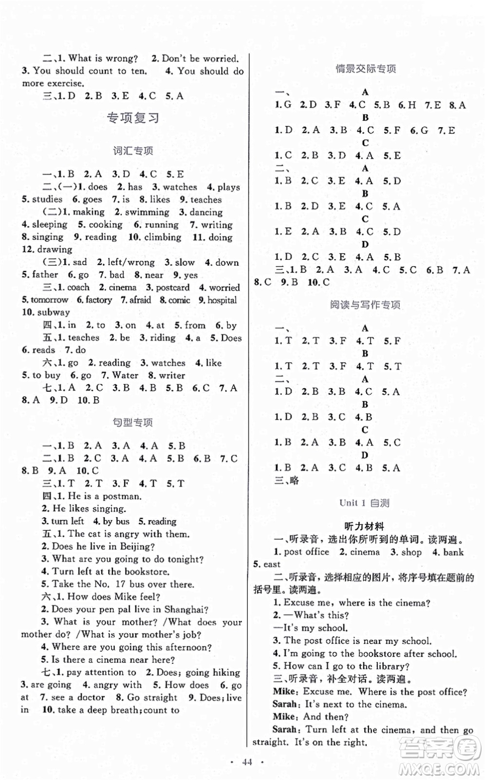 內(nèi)蒙古教育出版社2021小學(xué)同步學(xué)習(xí)目標(biāo)與檢測(cè)六年級(jí)英語(yǔ)上冊(cè)人教版答案