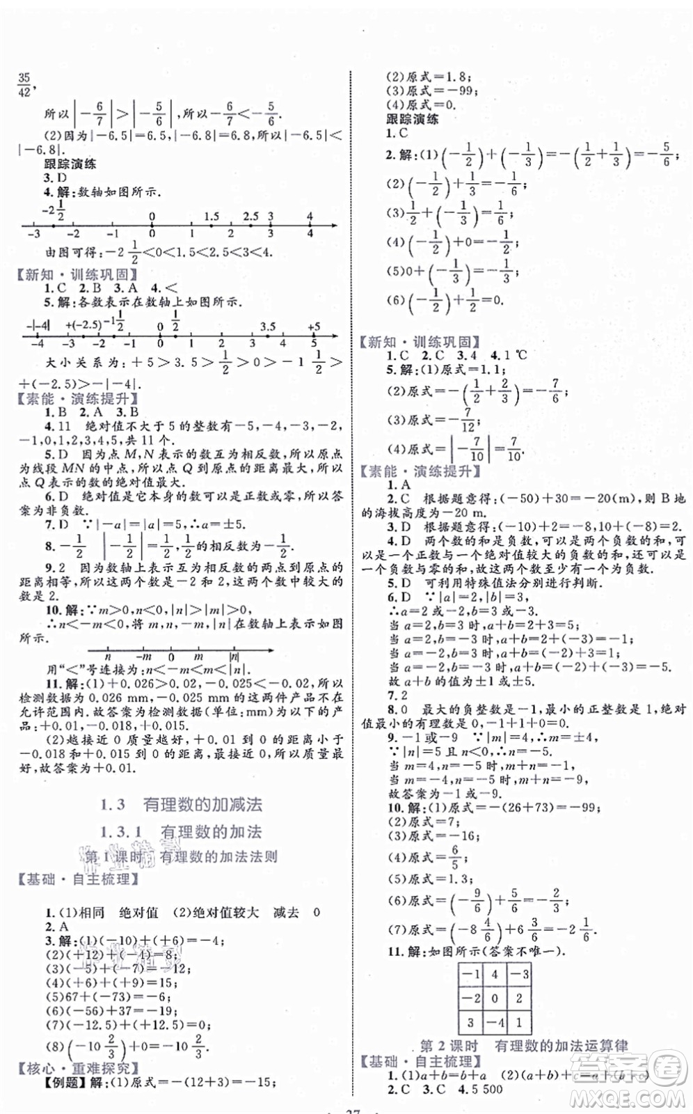 內(nèi)蒙古教育出版社2021初中同步學(xué)習(xí)目標(biāo)與檢測七年級(jí)數(shù)學(xué)上冊人教版答案