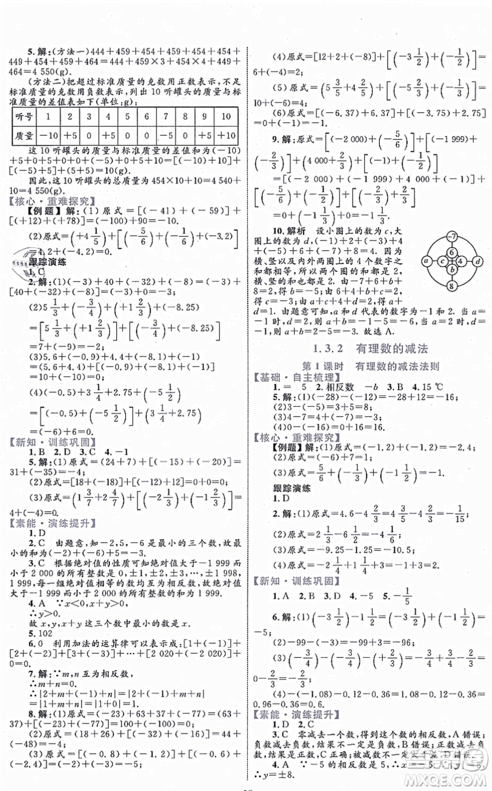 內(nèi)蒙古教育出版社2021初中同步學(xué)習(xí)目標(biāo)與檢測七年級(jí)數(shù)學(xué)上冊人教版答案