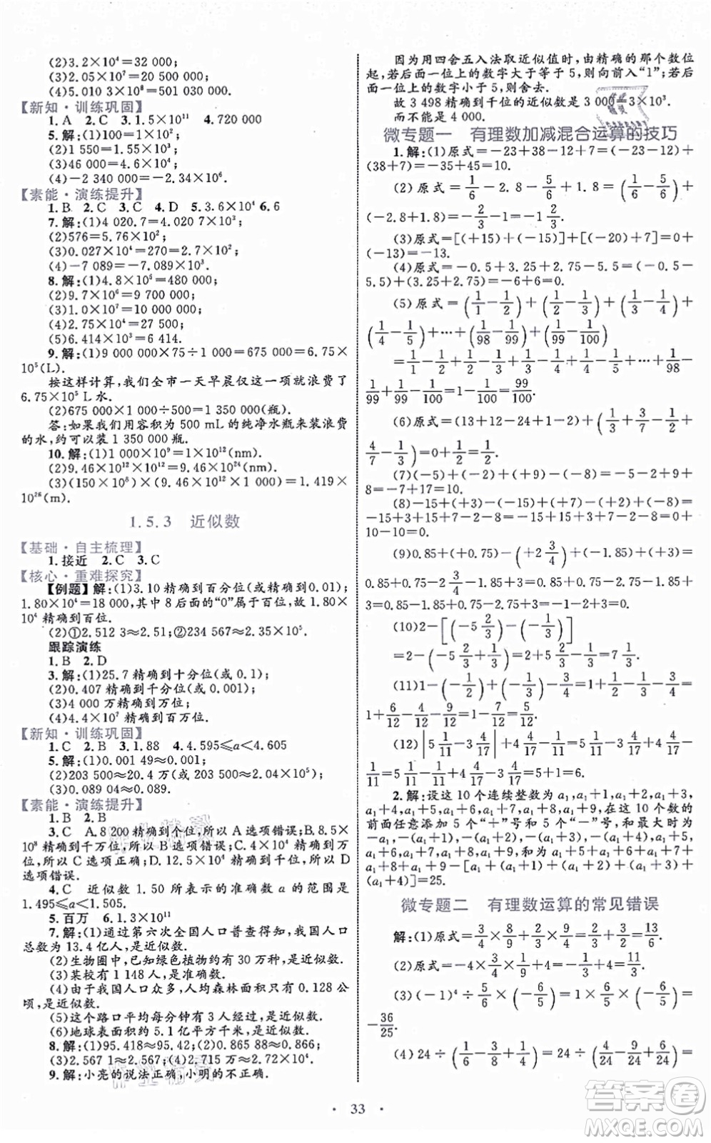 內(nèi)蒙古教育出版社2021初中同步學(xué)習(xí)目標(biāo)與檢測七年級(jí)數(shù)學(xué)上冊人教版答案