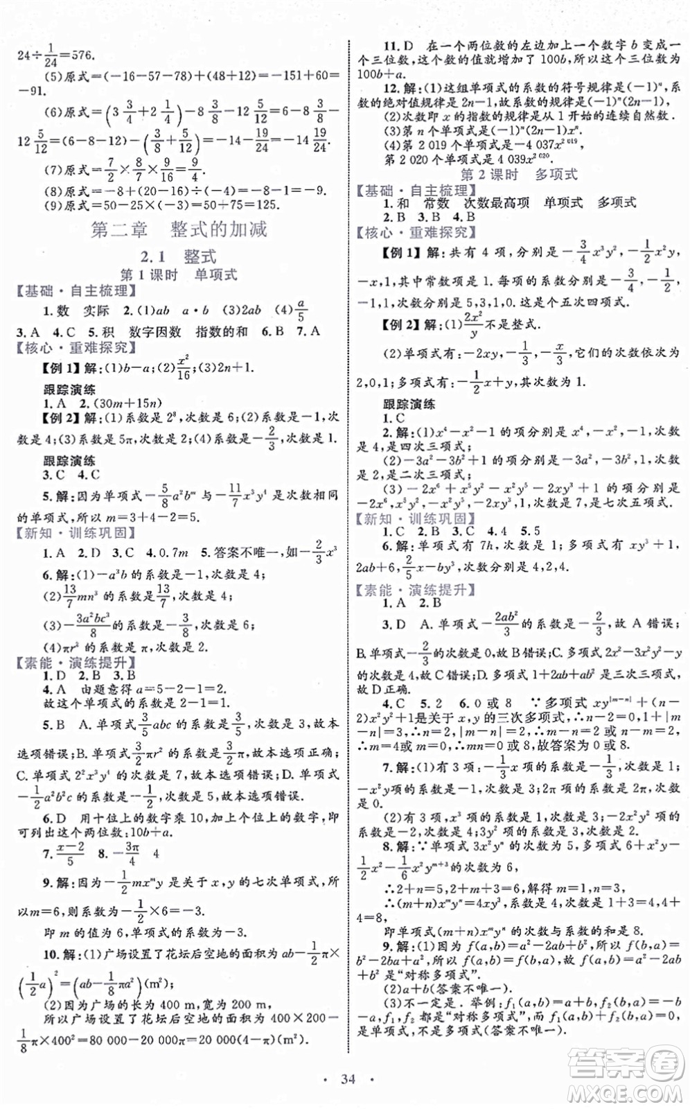 內(nèi)蒙古教育出版社2021初中同步學(xué)習(xí)目標(biāo)與檢測七年級(jí)數(shù)學(xué)上冊人教版答案