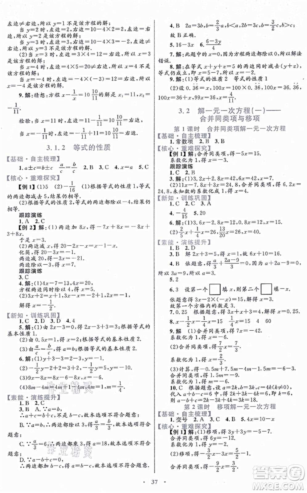 內(nèi)蒙古教育出版社2021初中同步學(xué)習(xí)目標(biāo)與檢測七年級(jí)數(shù)學(xué)上冊人教版答案