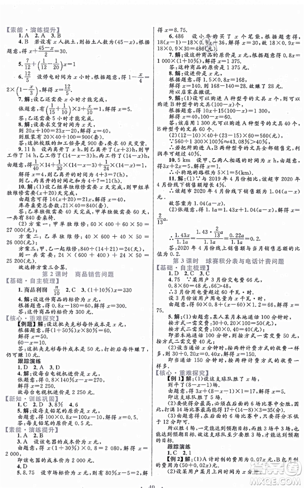 內(nèi)蒙古教育出版社2021初中同步學(xué)習(xí)目標(biāo)與檢測七年級(jí)數(shù)學(xué)上冊人教版答案