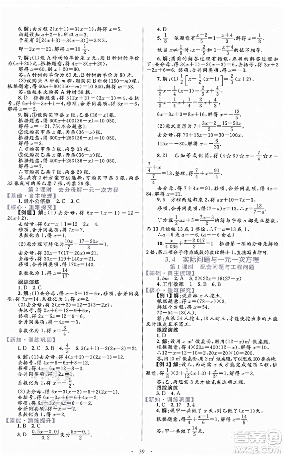 內(nèi)蒙古教育出版社2021初中同步學(xué)習(xí)目標(biāo)與檢測七年級(jí)數(shù)學(xué)上冊人教版答案