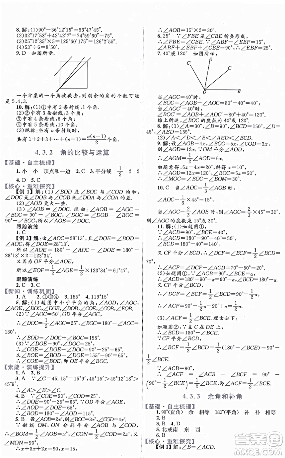 內(nèi)蒙古教育出版社2021初中同步學(xué)習(xí)目標(biāo)與檢測七年級(jí)數(shù)學(xué)上冊人教版答案