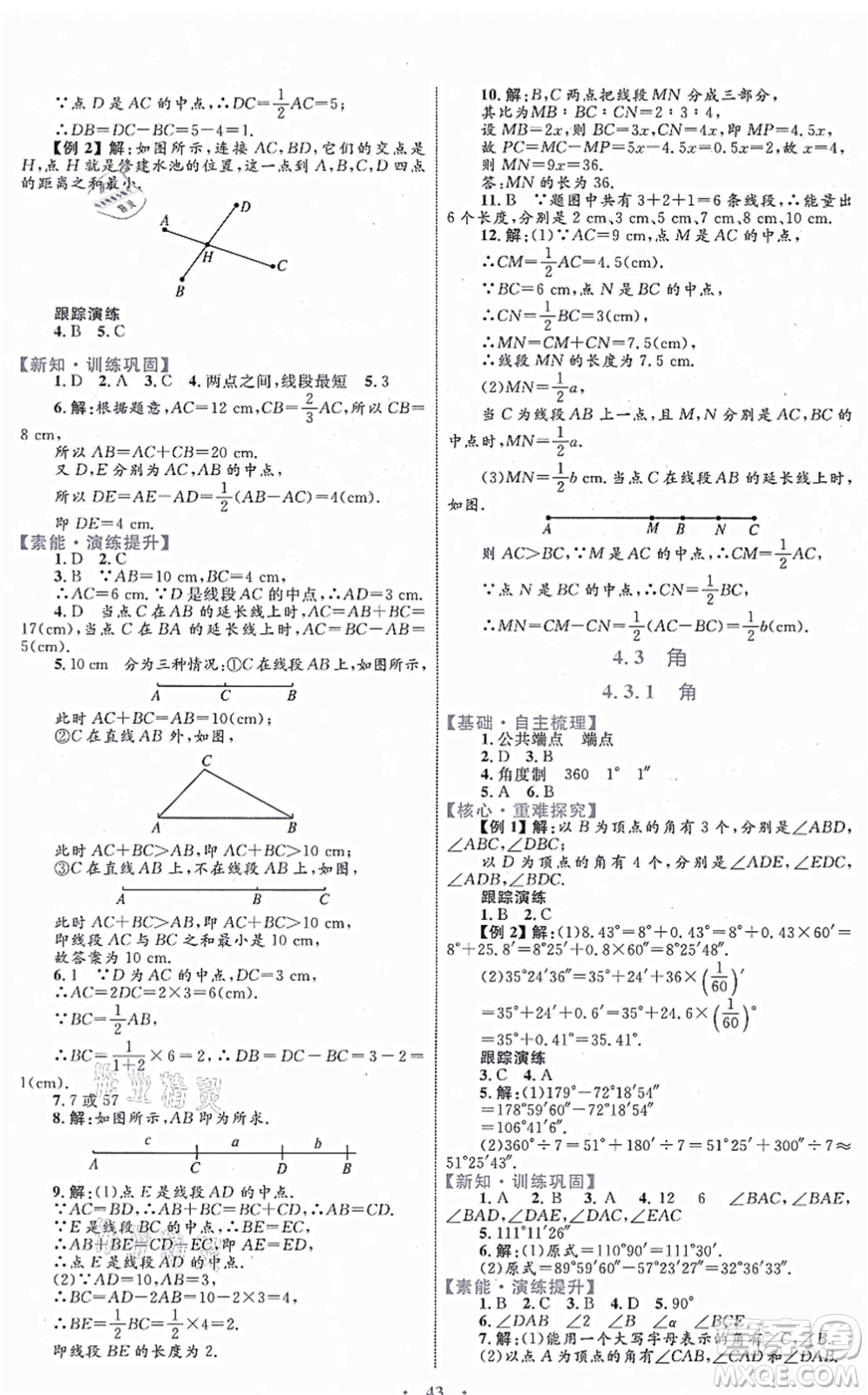 內(nèi)蒙古教育出版社2021初中同步學(xué)習(xí)目標(biāo)與檢測七年級(jí)數(shù)學(xué)上冊人教版答案