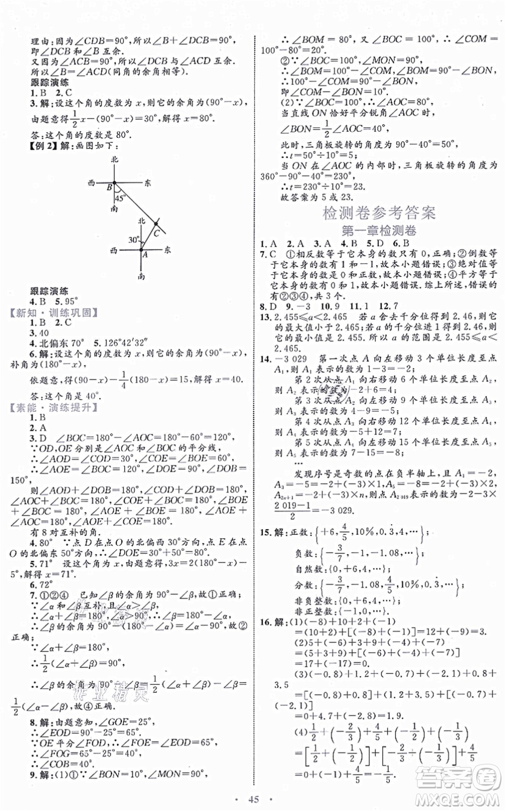 內(nèi)蒙古教育出版社2021初中同步學(xué)習(xí)目標(biāo)與檢測七年級(jí)數(shù)學(xué)上冊人教版答案