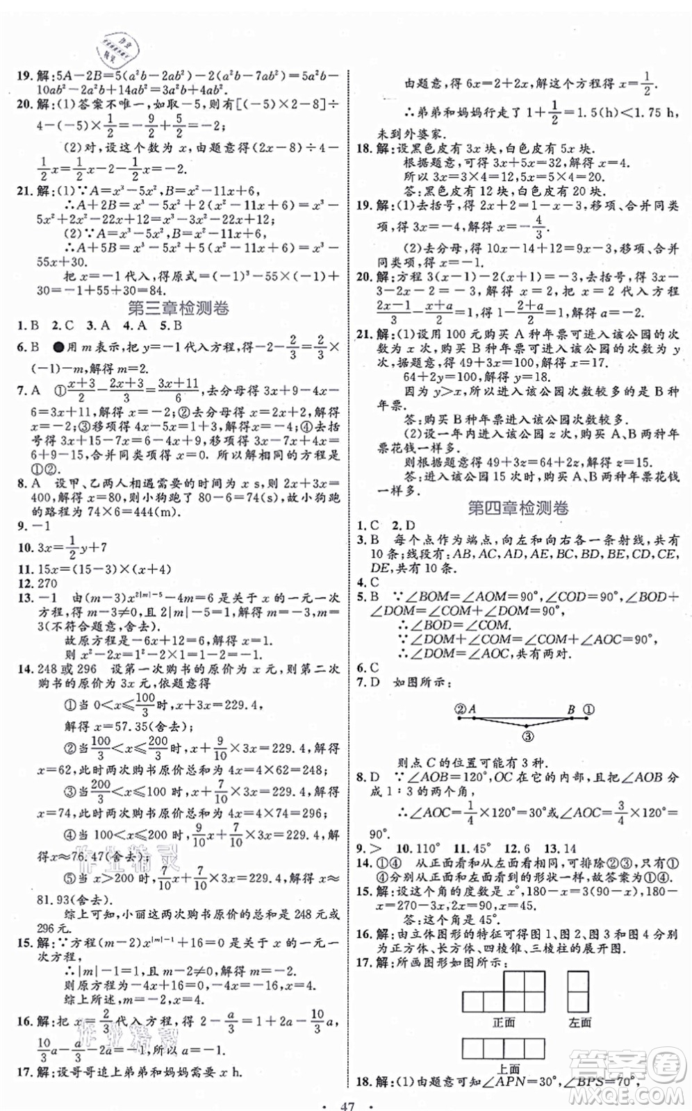 內(nèi)蒙古教育出版社2021初中同步學(xué)習(xí)目標(biāo)與檢測七年級(jí)數(shù)學(xué)上冊人教版答案