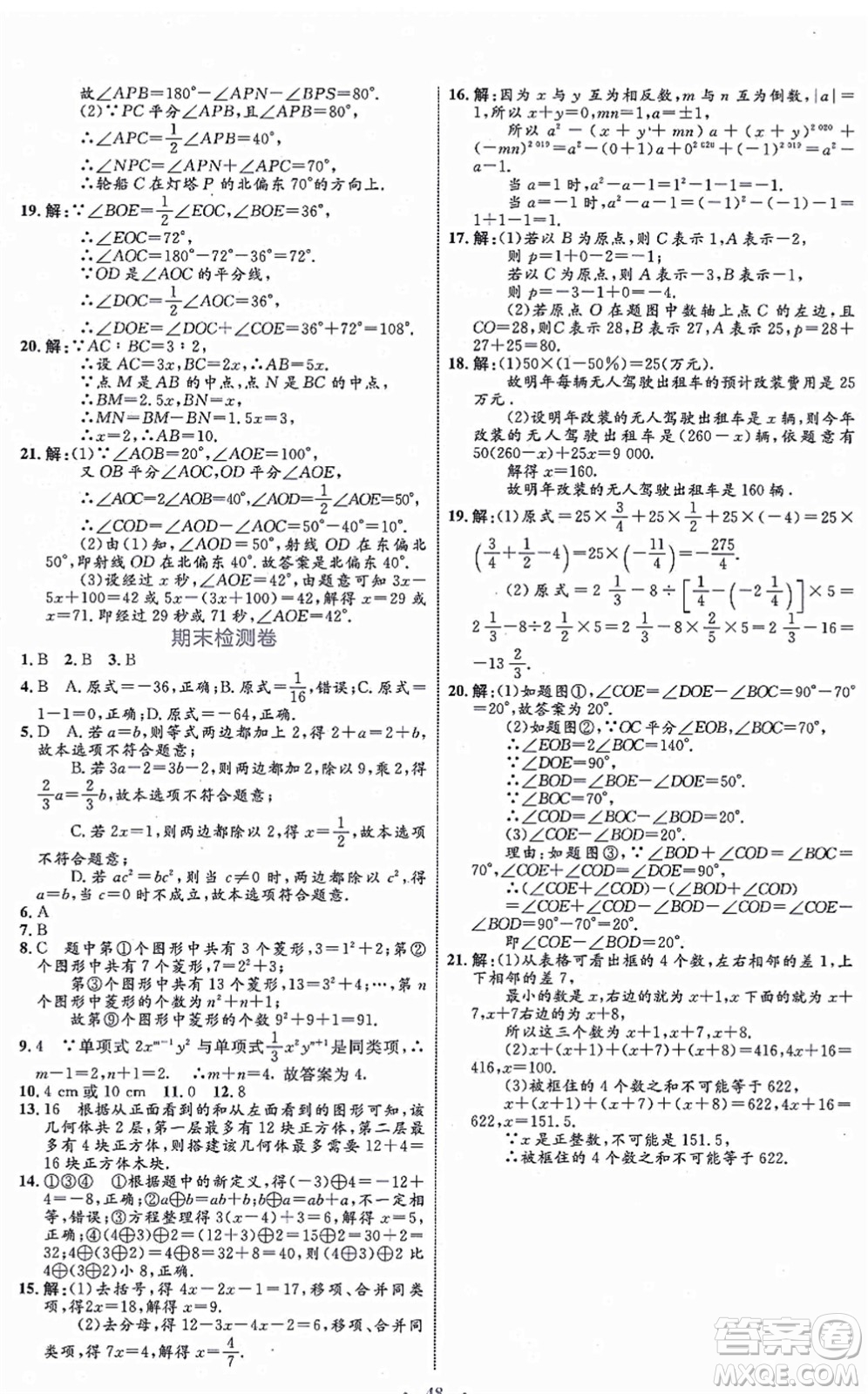 內(nèi)蒙古教育出版社2021初中同步學(xué)習(xí)目標(biāo)與檢測七年級(jí)數(shù)學(xué)上冊人教版答案