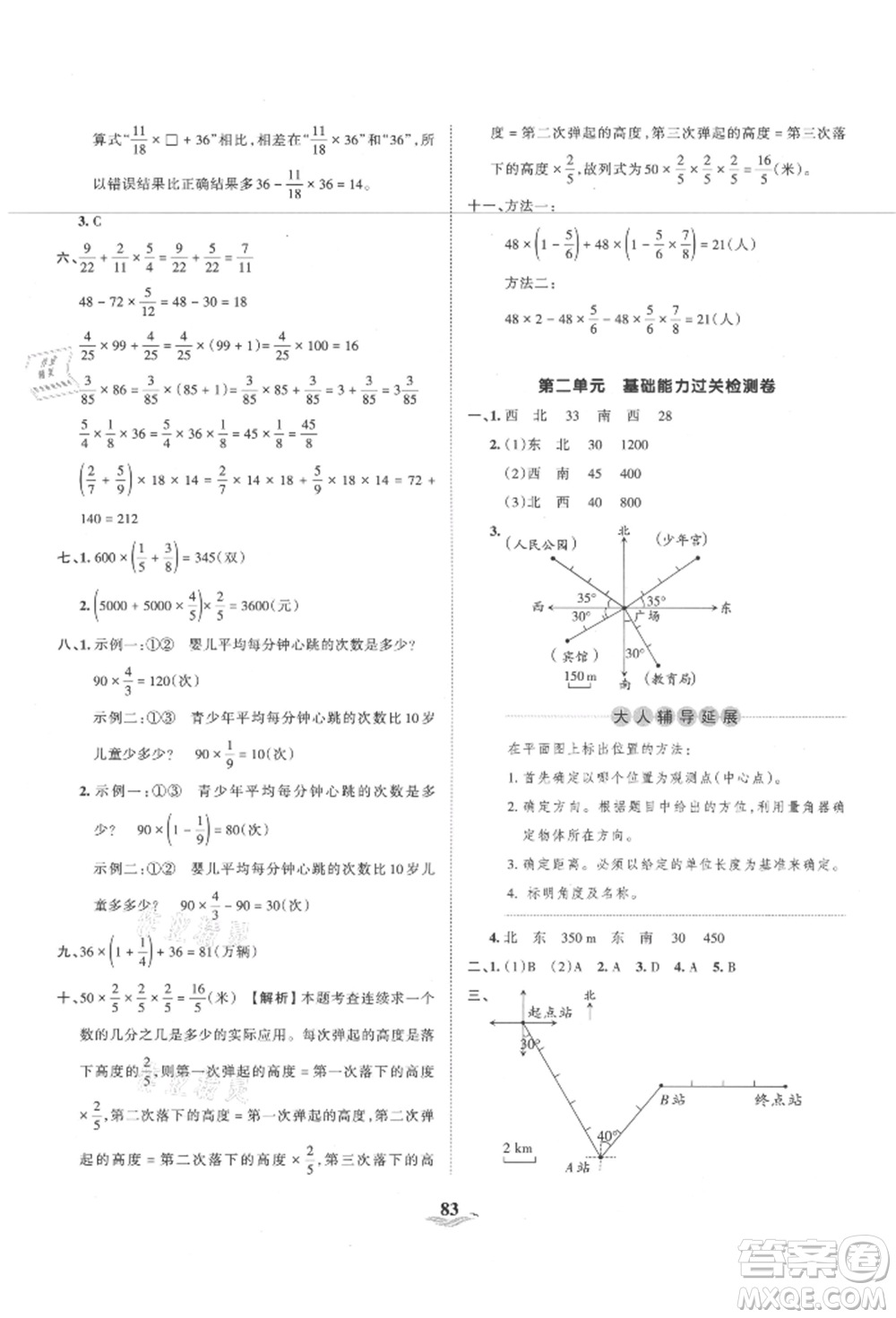 江西人民出版社2021王朝霞培優(yōu)100分六年級(jí)上冊(cè)數(shù)學(xué)人教版參考答案