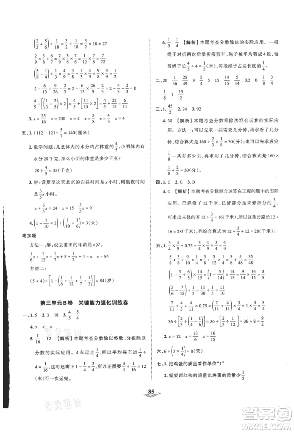 江西人民出版社2021王朝霞培優(yōu)100分六年級(jí)上冊(cè)數(shù)學(xué)人教版參考答案