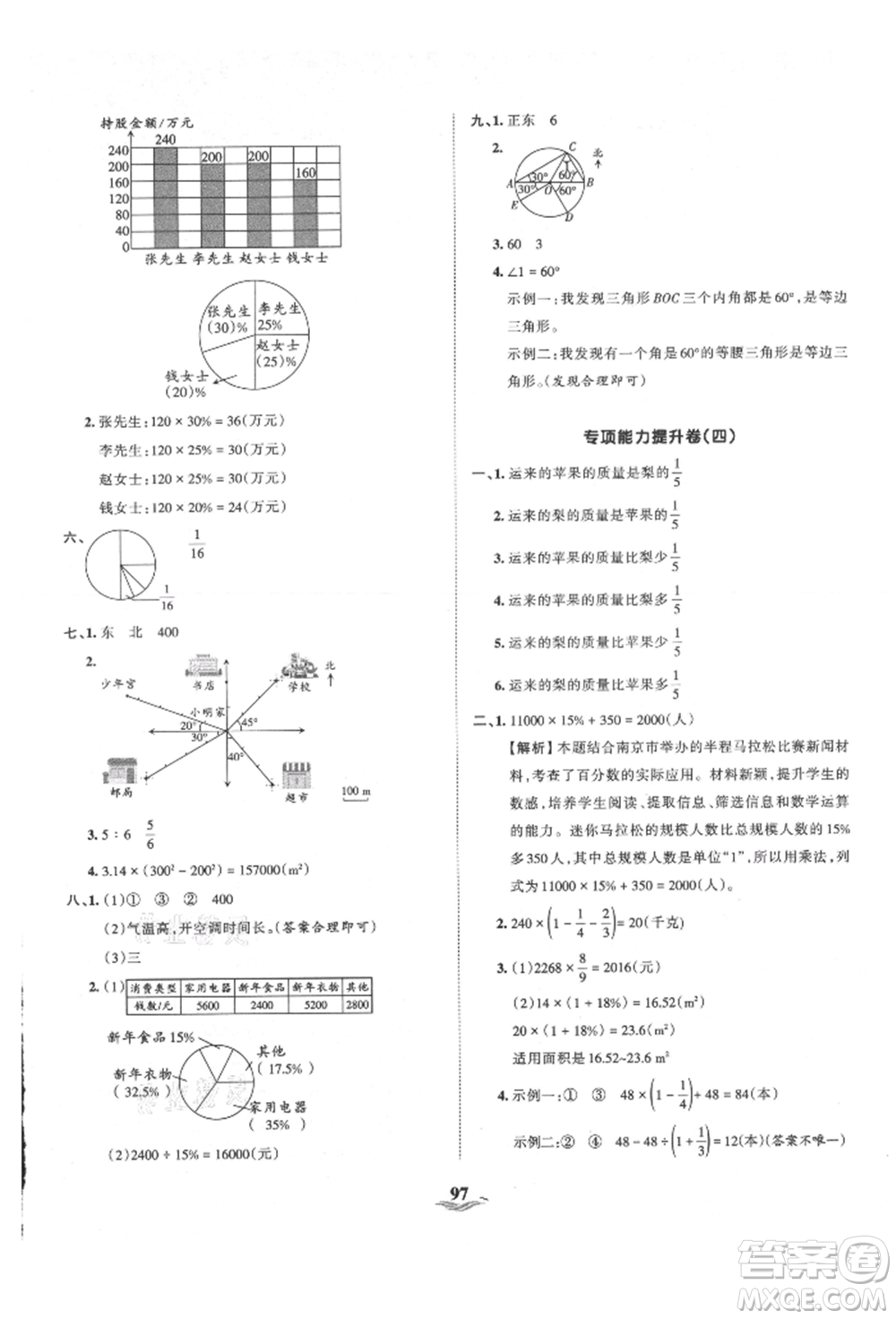 江西人民出版社2021王朝霞培優(yōu)100分六年級(jí)上冊(cè)數(shù)學(xué)人教版參考答案